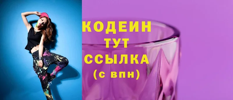 Кодеиновый сироп Lean Purple Drank  omg ТОР  Карачев 